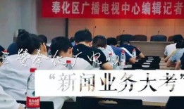 奉化广电新闻爆料,聚焦本地热点事件，传递社会正能量